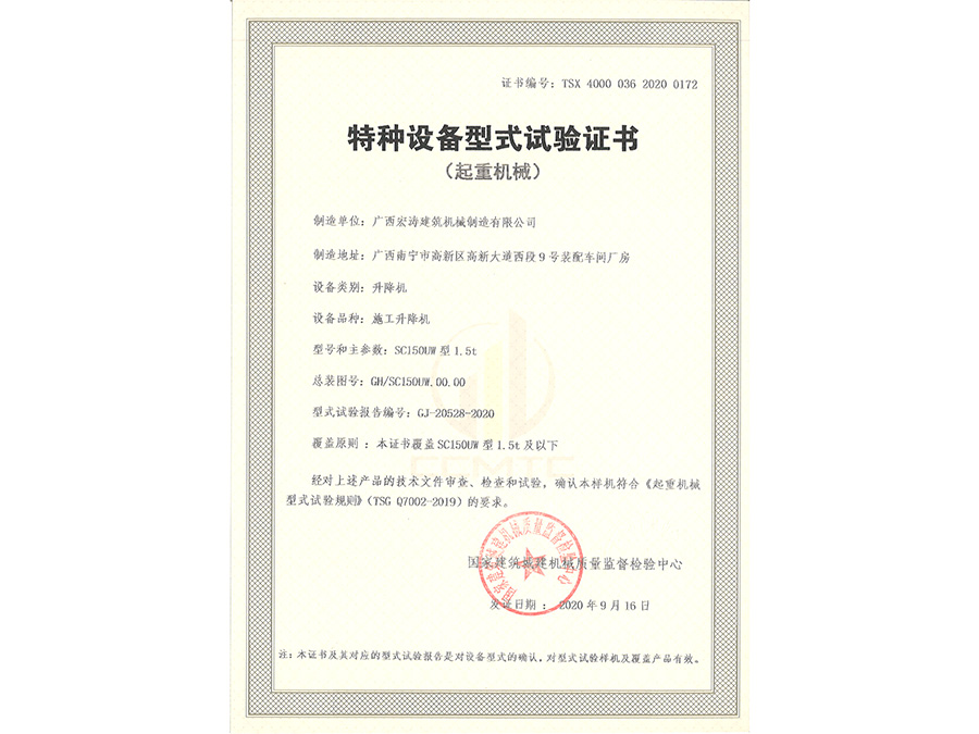 SC150UW (type test certificate)