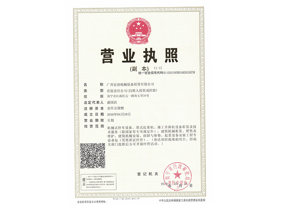 Guangxi Hongtao Leasing Business License