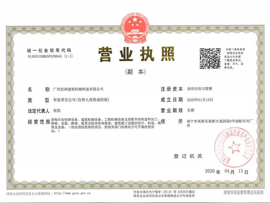 Guangxi Hongtao Manufacturing Business License