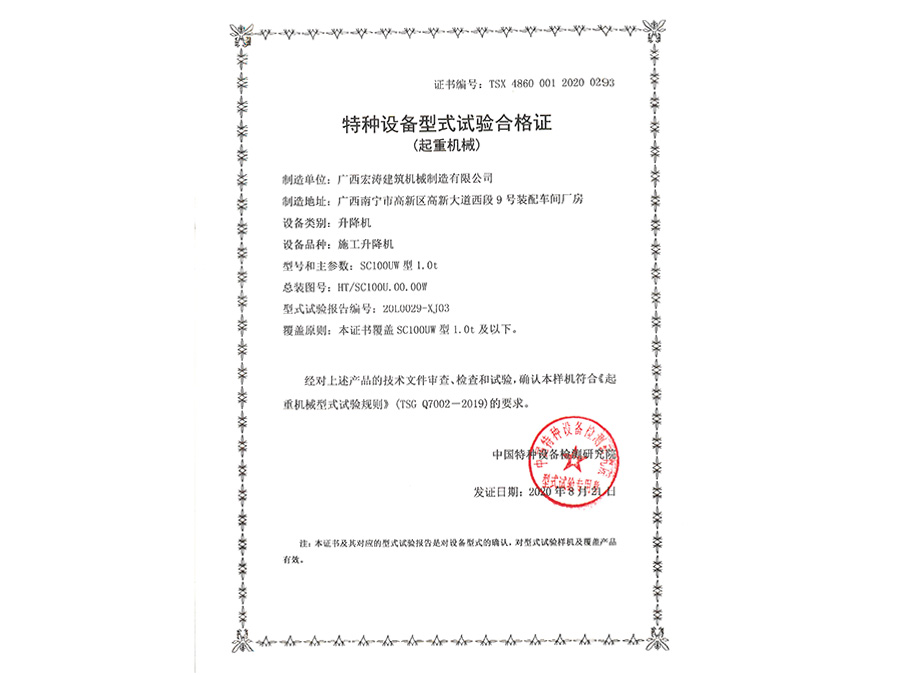 SC100UW (type test certificate)