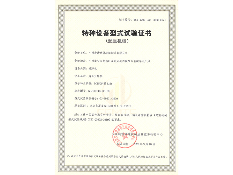 SC150U (type test certificate)