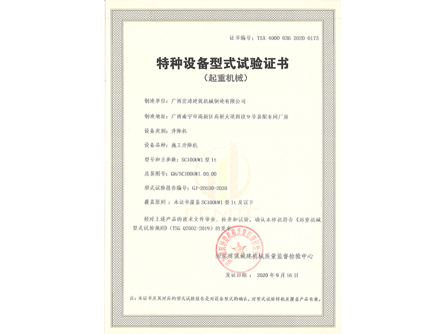 SC100UW1 (type test certificate)